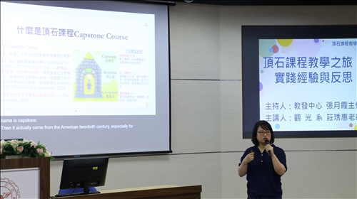 莊老師說明頂石課程的教學整合與設計
