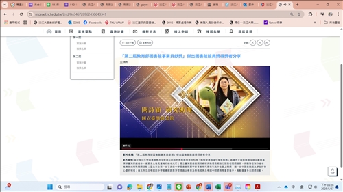 「第二屆教育部圖書館事業貢獻獎」傑出圖書館館員獎