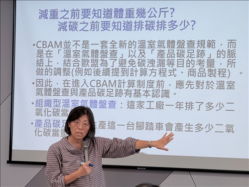老師補充說明 CBAM 並非新制度，而是溫室氣體盤查與產品碳足跡的延伸整合。