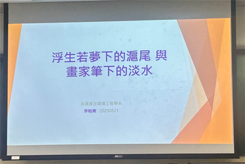 李老師演講題目