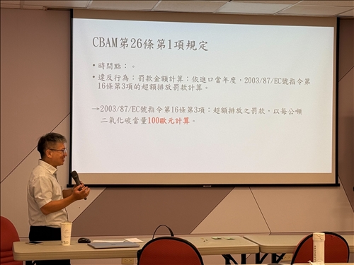 投影片顯示重點：若違反規定，將按每公噸二氧化碳排放課徵 100 歐元罰金，引起學員強烈關注。