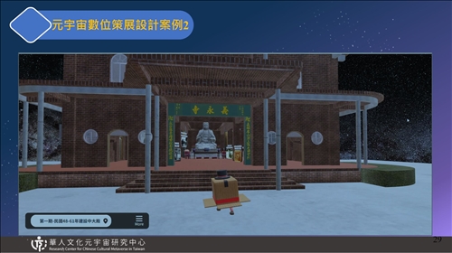 元宇宙數位策展設計案例 2