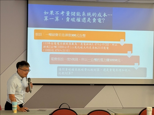 講師正在說明若忽視碳成本對企業經營造成的潛在影響，並以圖示方式說明碳費與電費的對比，提升學員的實務敏感度。