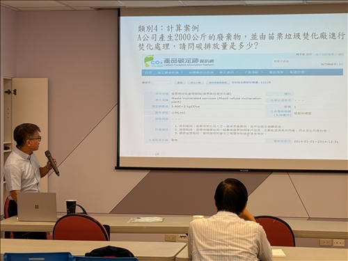 講師展示「產品碳足跡資訊網」，說明查詢方式與資料來源的可靠性。