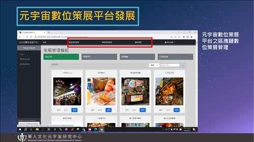 元宇宙數位策展平台 發展