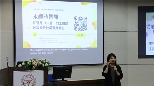 邀請企管系涂敏芬教授分享「永續時習課：從遠見USR看一門永續課的教學設計與實踐轉化」研習活動