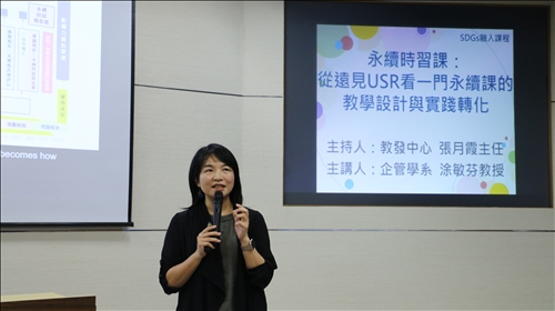 涂老師分享如何安排永續課堂課程表