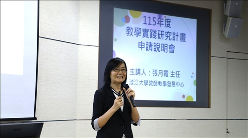 教師教學發展中心張月霞主任主講115年度教學研究計畫申請說明會
