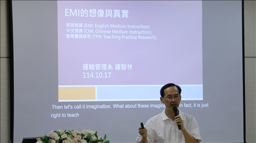 邀請運管系鍾智林副教授分享「EMI的想像與真實」研習活動
