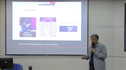 繆老師分享AI的快速發展與衝擊 