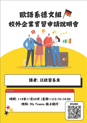 實習說明會海報