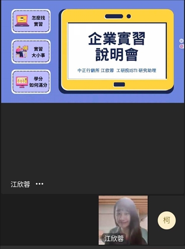 江欣蓉系友分享實習經驗