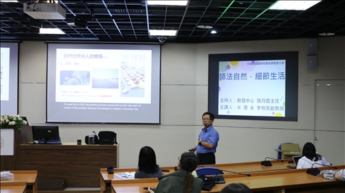 李老師分享自然與人之間的關係
