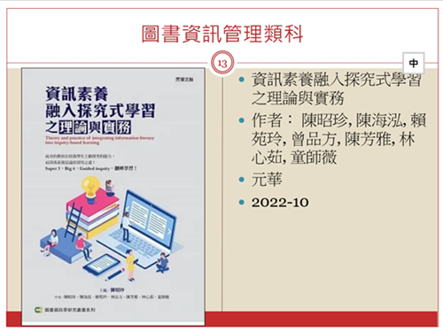 推薦教科書與學術學者的著作