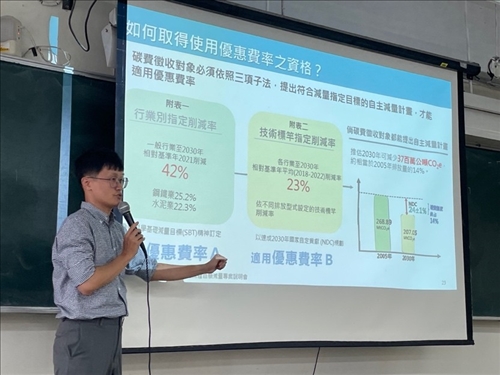 講師介紹碳費制定背後的邏輯