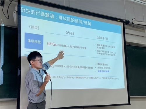 講師介紹淨零排放與碳中和之差異