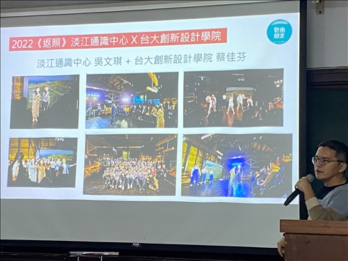 陳老師分享淡江通識×台大創新設計學院的跨校合作