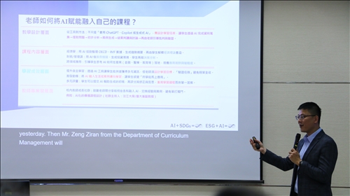 林老師分享AI賦能融入課程