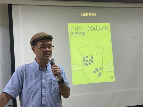 陳冠彰博士分享自己的出版品《田野特調》
