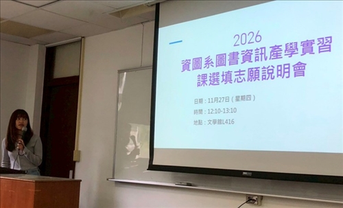 魯彥妤助教進行課程與實習課程內容說明