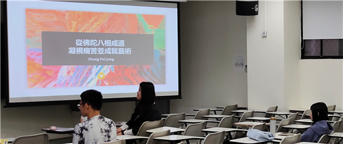 主題介紹:「從佛陀八相成道凝視痛苦並成就藝術」