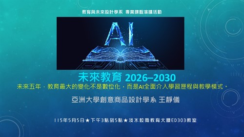 未來教育2026-2030演講海報