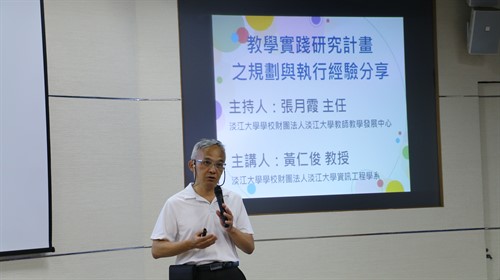 黃老師與與會教師分享如何從真實教學問題出發的研究規劃與成效驗證