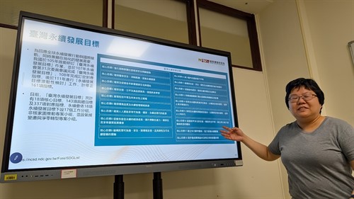 講者說明台灣永續發展目標