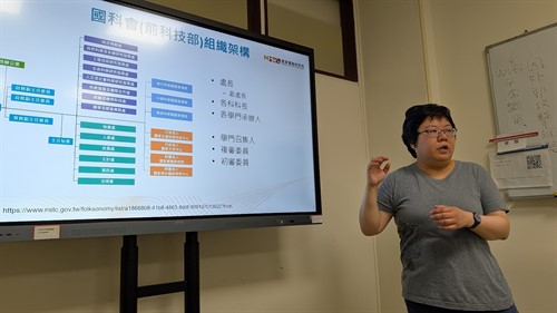 講者說明國科會組織架構