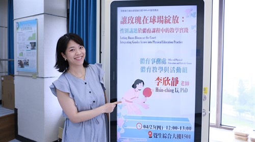 李欣靜老師0423教師研習活動主講。