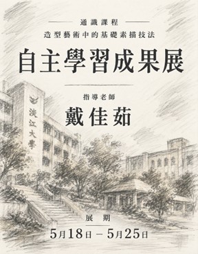 展覽主題海報