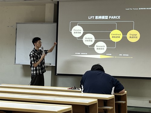 講者介紹 LFT 思辨模型