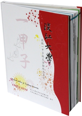 60軌跡：美哉淡江.鷹揚萬里.校友紀念專刊