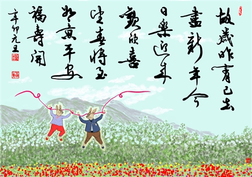 e筆書畫展 ：兔躍昇平